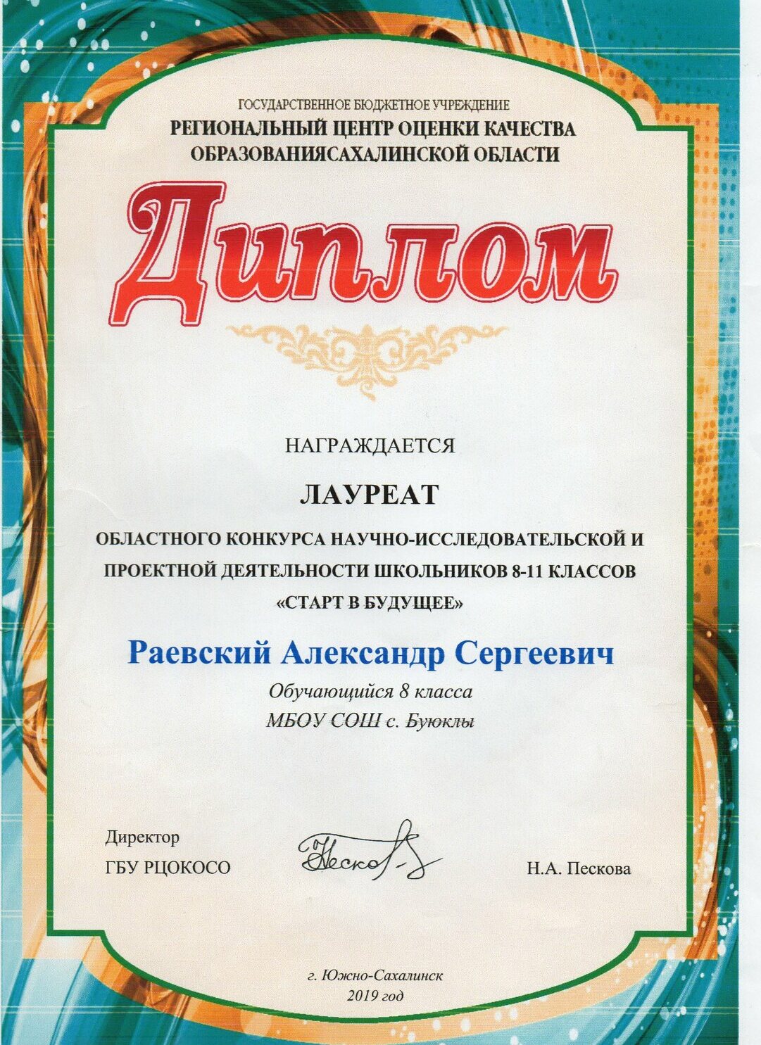 Областной конкурс научно-исследовательской и проектной деятельности школьников 8-11 классов "Старт в будущее"