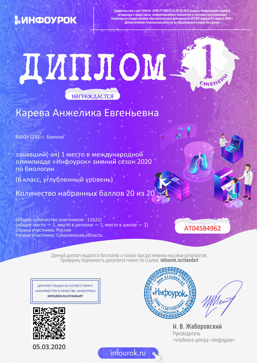 Зимняя олимпиада школьников от "Инфоурок"