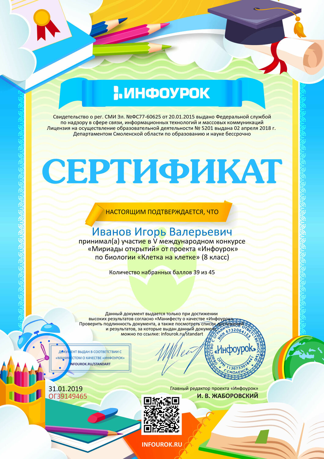 Викторина "Мириады открытий" по биологии от "Инфоурок"&nbsp;