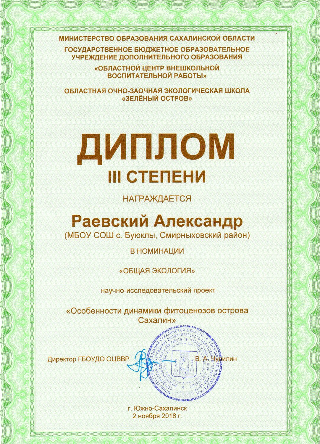 Областная очно-заочная экологическая школа "Зелёный остров"&nbsp;