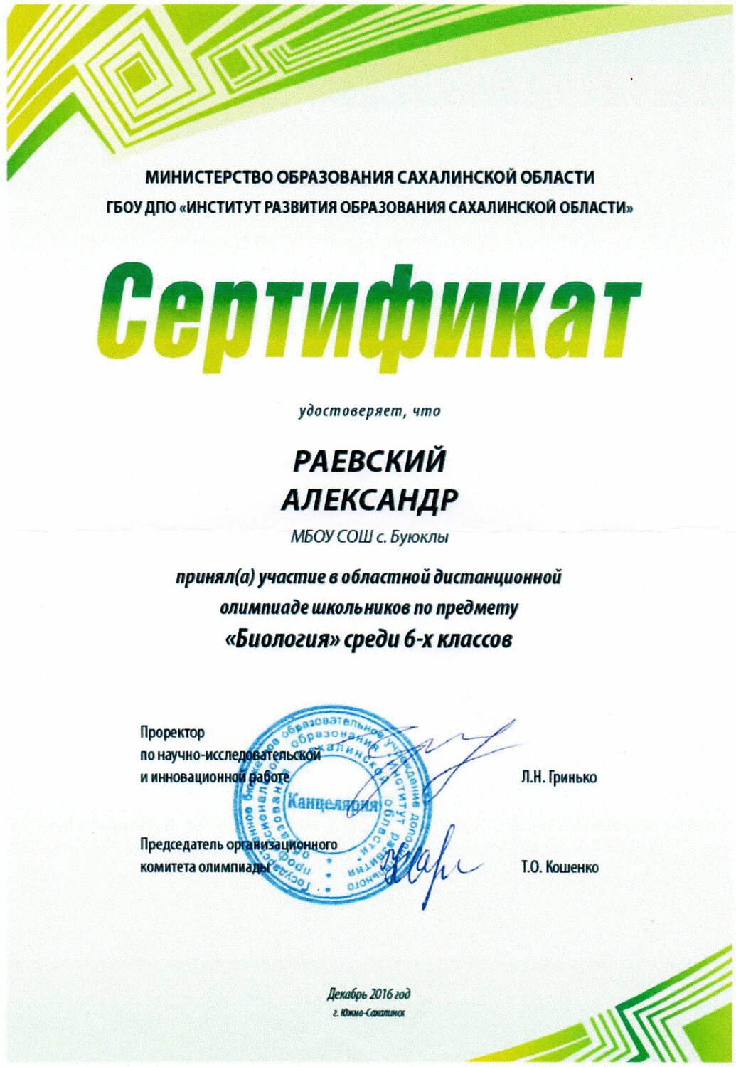 Областная дистанционная олимпиада школьников