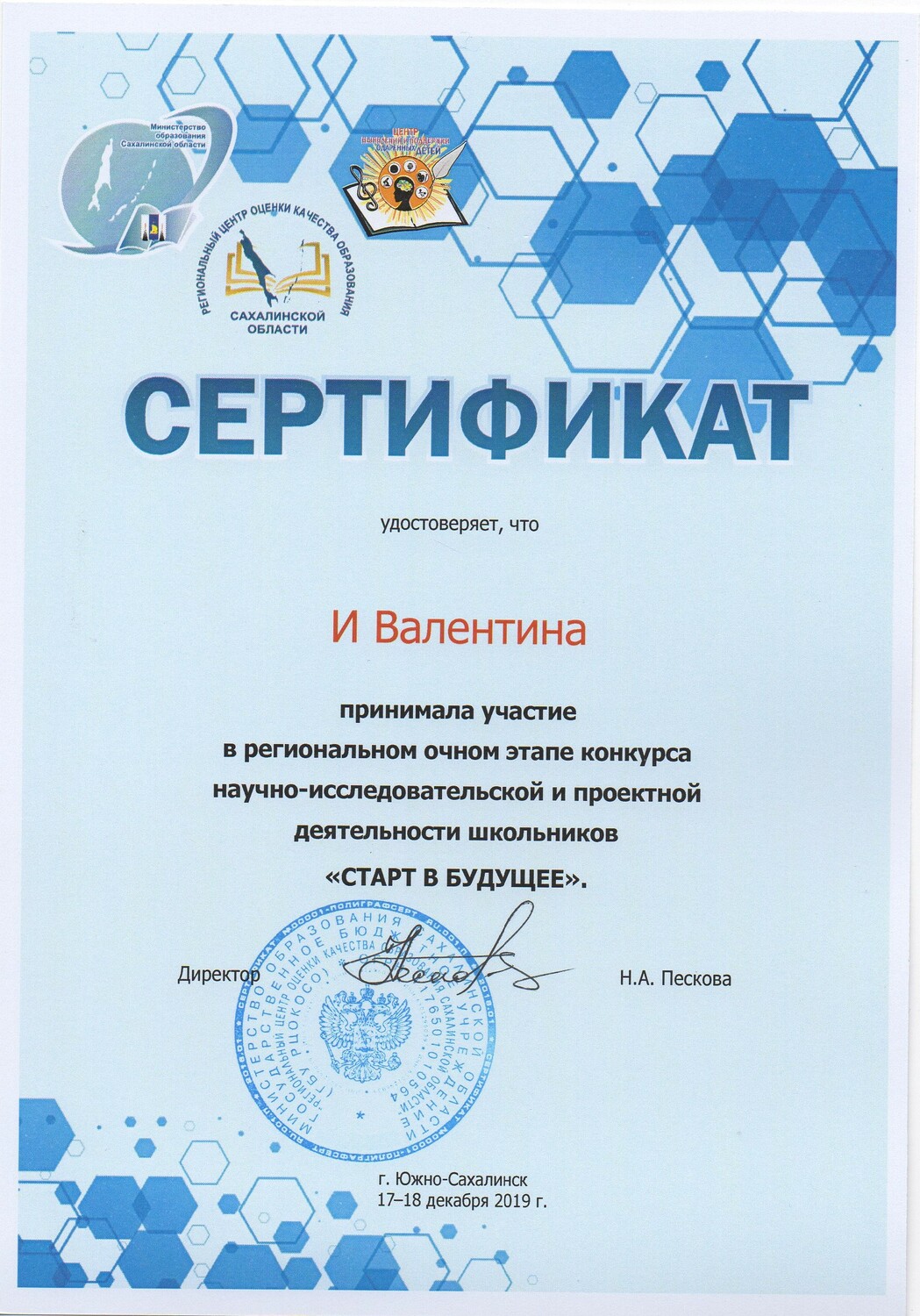 Областной конкурс научно-исследовательской и проектной деятельности школьников 8-11 классов "Старт в будущее"