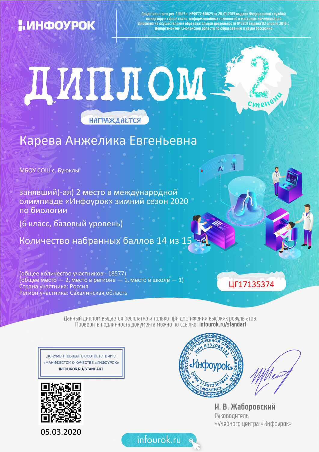 Зимняя олимпиада школьников от "Инфоурок"&nbsp;